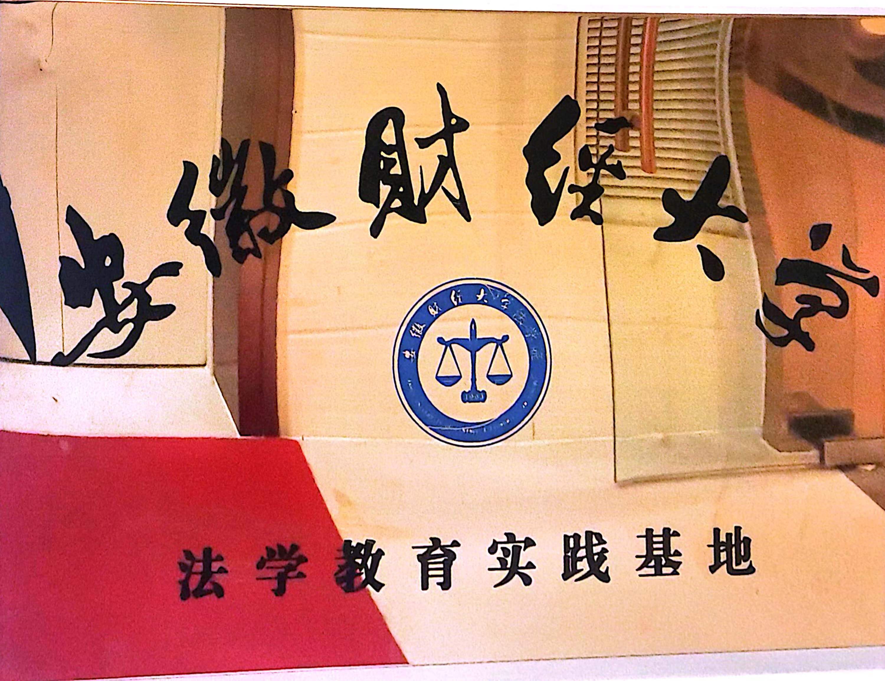 优秀律师事务所