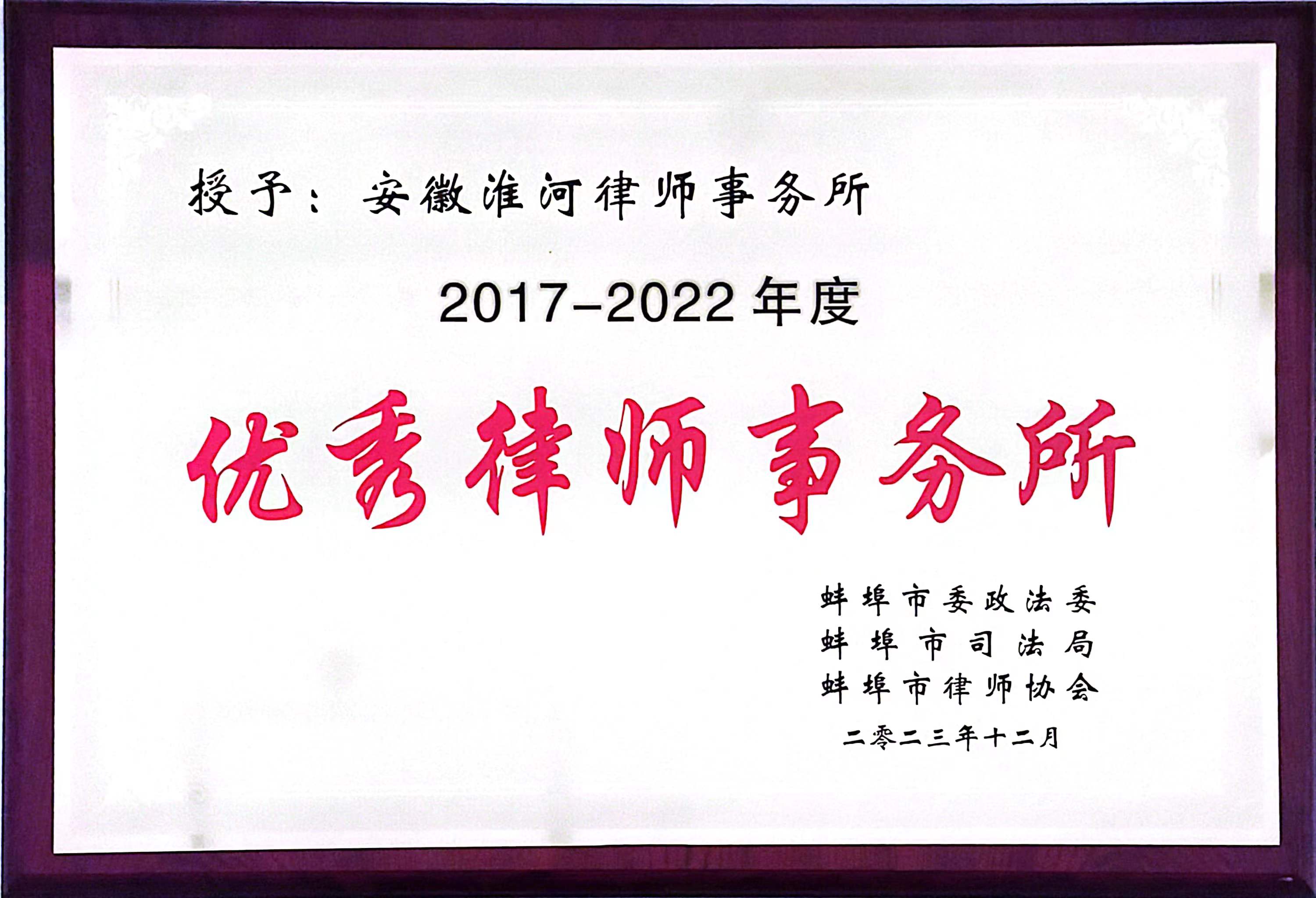优秀律师事务所