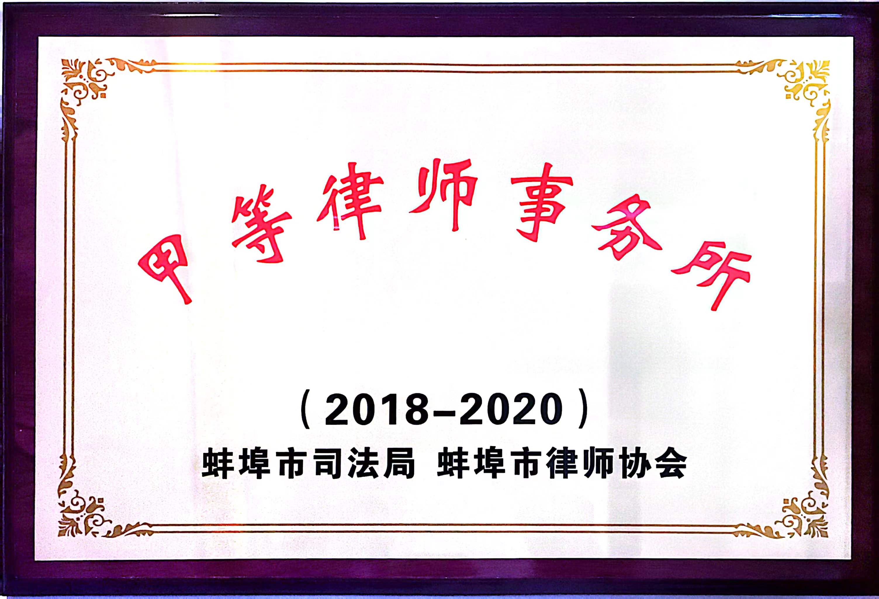 优秀律师事务所