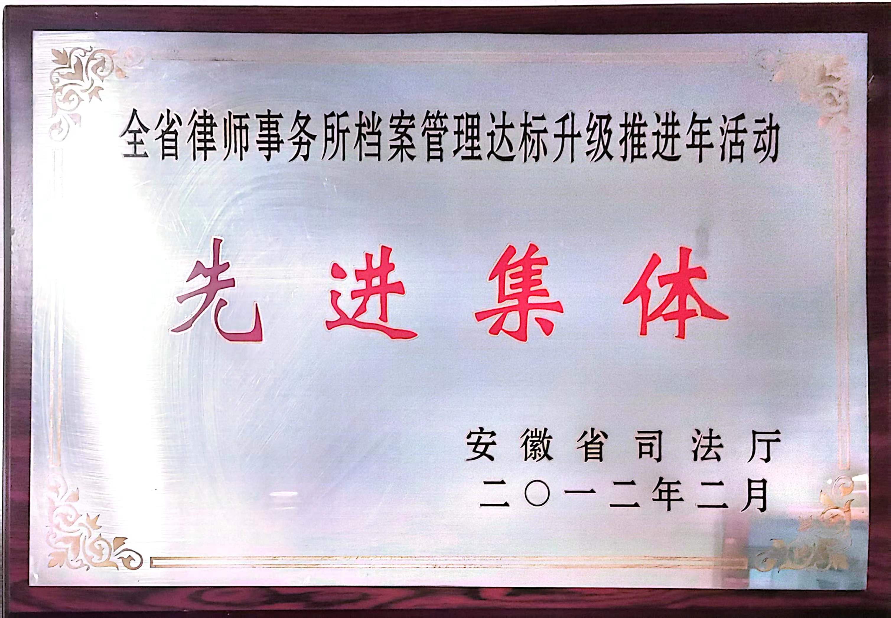 蚌埠市优秀律师事务所