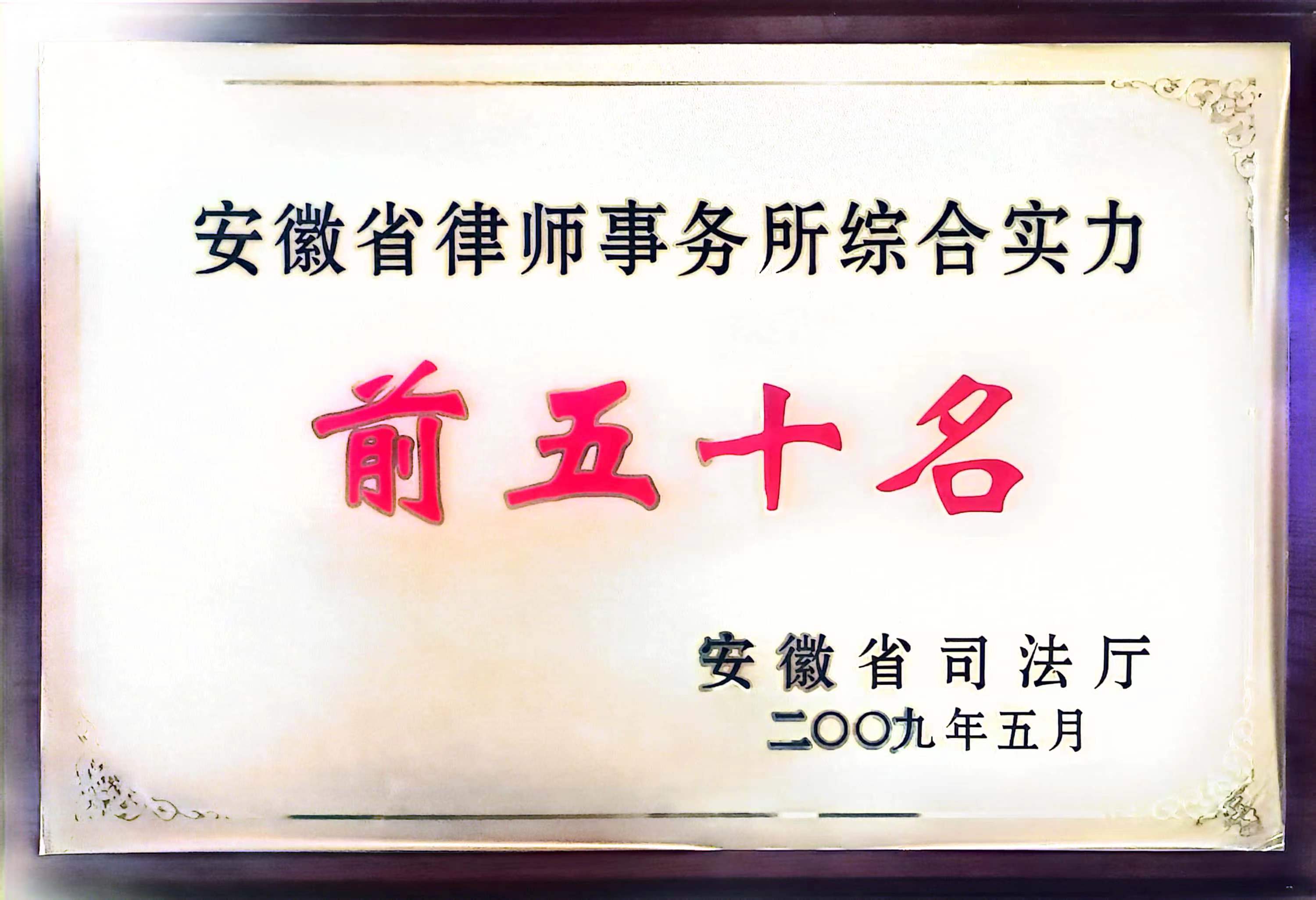 优秀律师事务所