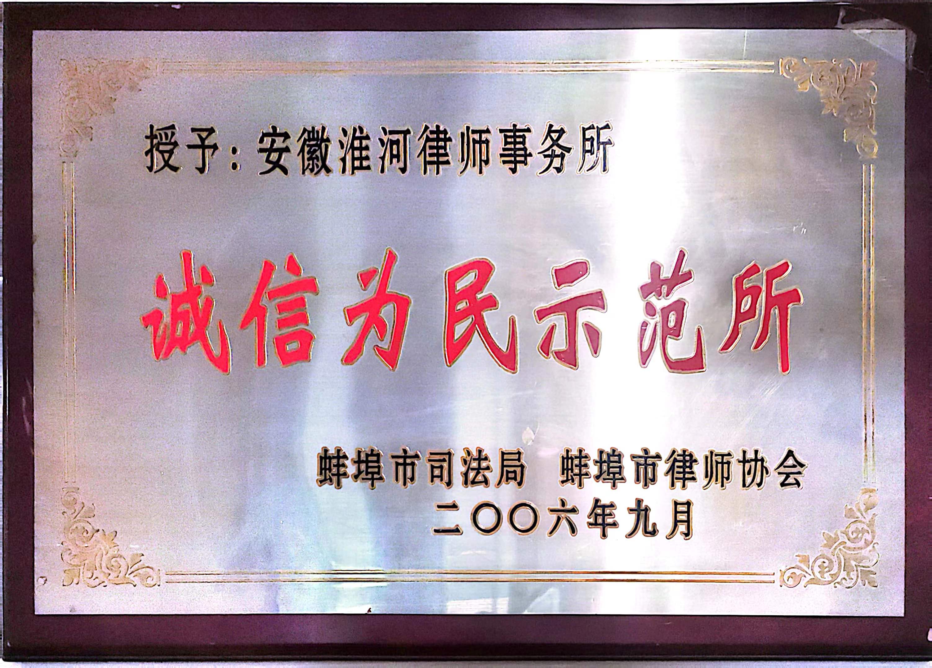 优秀律师事务所